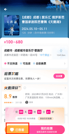 大麦app怎么取消预约抢票？