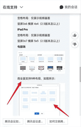 腾讯会议手机版怎么改九宫格？