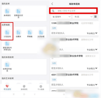 潇湘高考如何填报志愿？潇湘高考填报志愿方法介绍