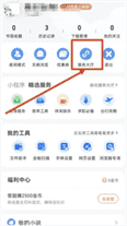 QQ浏览器使用文件格式转换方法