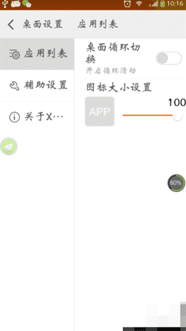 x桌面怎样设置默认桌面？-详细教程