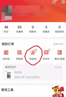 途虎养车app怎么预约保养？