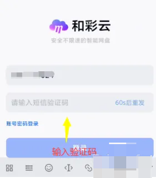 怎么关闭和彩云自动备份？和彩云网盘如何关闭同步？
