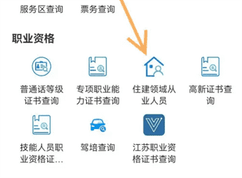 苏服办查看住建领域从业人员方法
