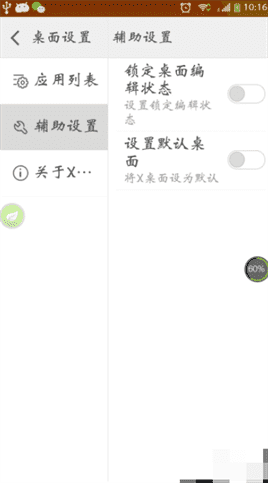 x桌面怎样设置默认桌面？-详细教程