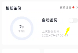 怎么关闭和彩云自动备份？和彩云网盘如何关闭同步？