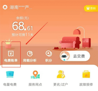 网上国网如何查询电费余额？网上国网查询电费余额方法