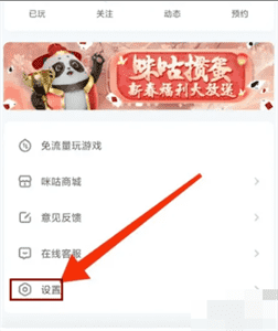 咪咕快游怎么关闭授权手机号码设置？