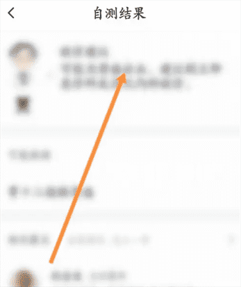 微医app怎么查检查报告？微医查看疾病自测结果方法