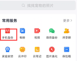 怎么关闭和彩云自动备份？和彩云网盘如何关闭同步？