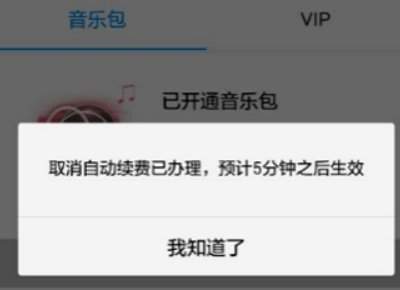 酷狗音乐怎么取消自动续费？