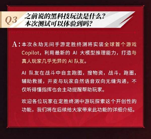 永劫手游搭载首个游戏Copilot！能“听懂人话”的AI队友诞生了