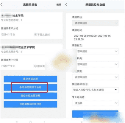 潇湘高考如何填报志愿？潇湘高考填报志愿方法介绍