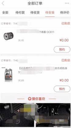 途虎养车app怎么预约保养？
