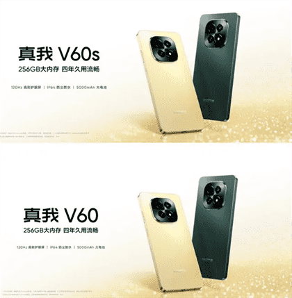 真我V60手机价格