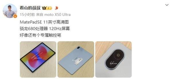 华为MatePad SE 11英寸真机曝光