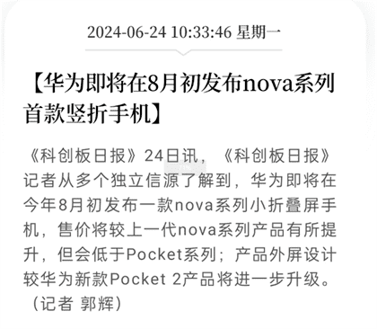 华为nova折叠手机什么时候上市 8月初