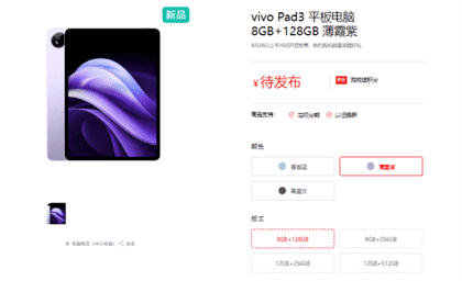 vivopad3上市时间 定档6月28日