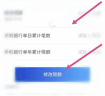 浦发银行app如何设置转账限额？