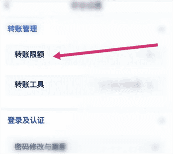 浦发银行app如何设置转账限额？