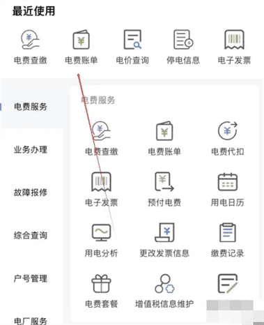 南网在线app如何查余额查询？电子账单查询方法