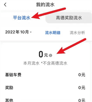 及客司机查看收入流水明细方法？