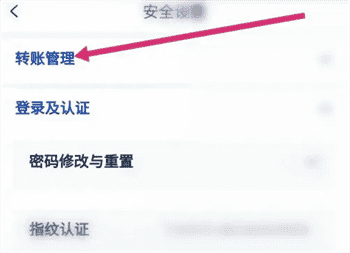 浦发银行app如何设置转账限额？