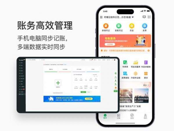 柠檬云财务APP焕新上线，提供一站式财务管理和学习平台