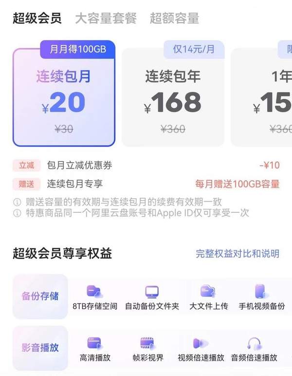 阿里云盘官网上线6.0版本：功能整合、三方应用权益包暂未上线