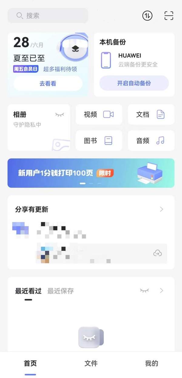 阿里云盘官网上线6.0版本：功能整合、三方应用权益包暂未上线