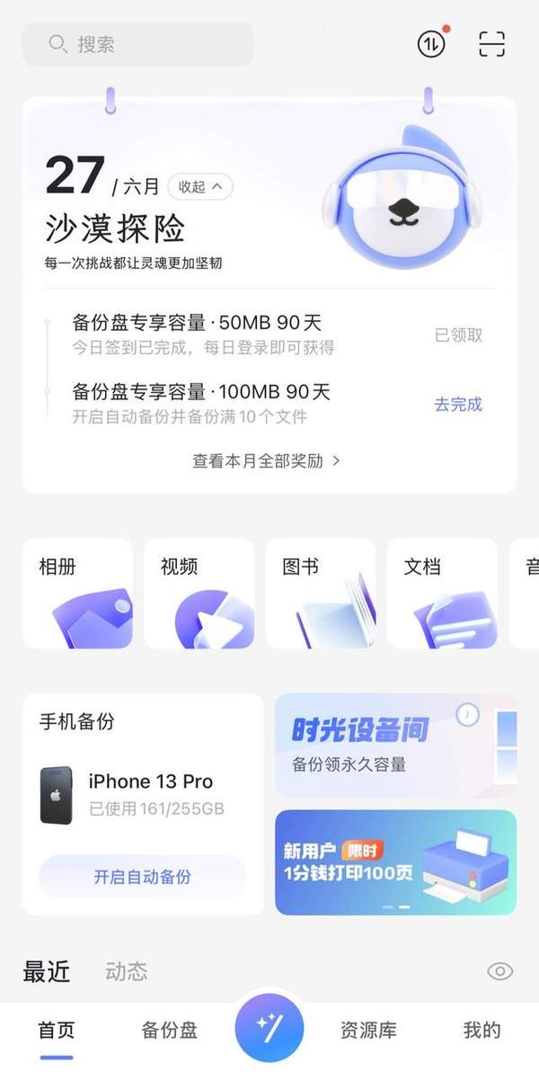 阿里云盘官网上线6.0版本：功能整合、三方应用权益包暂未上线