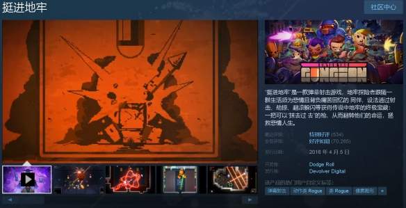 《挺进地牢》手游免费试玩限时免费体验