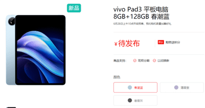vivoPad3什么时候上市 上市时间和价格