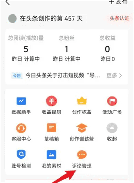 今日头条新闻如何关闭评论区？