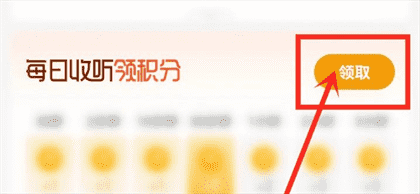 懒人听书如何获得积分？懒人听书收听积分的获取方法