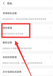 今日头条怎么解绑支付宝帐号？