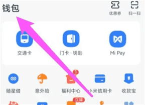 小米钱包卸载了怎么装回来？-详细教程