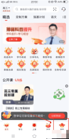 如何在高途高中规划中查看缓存课程