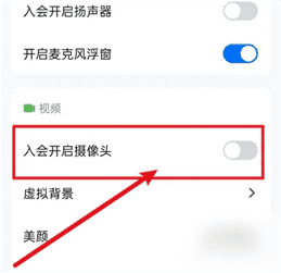 火苗会议如何关闭摄像头模式？-详细教程