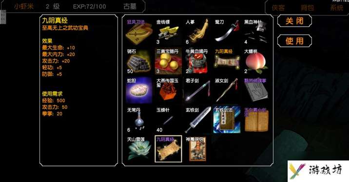 梦幻群侠传3图文攻略（梦幻群侠传3人物及加点攻略）