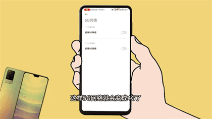 5g手机怎么变成4g网络