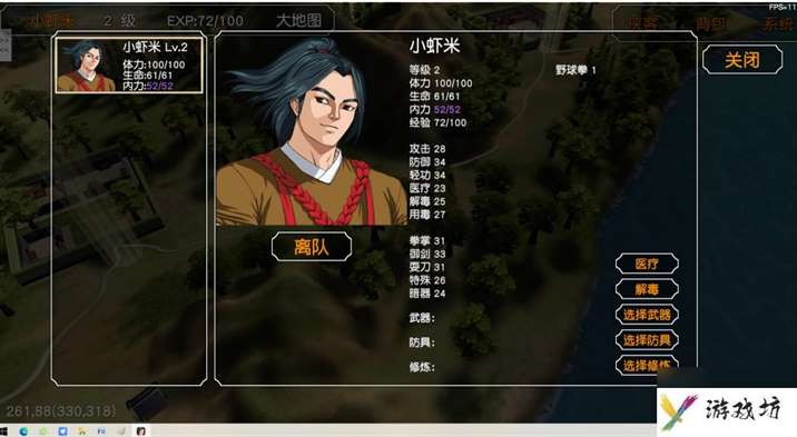 梦幻群侠传3图文攻略（梦幻群侠传3人物及加点攻略）