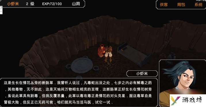 梦幻群侠传3图文攻略（梦幻群侠传3人物及加点攻略）
