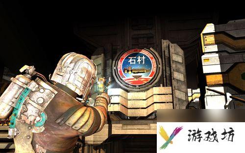 《死亡空间2》第九章攻略详解（威胁倍增的恐怖舱室）