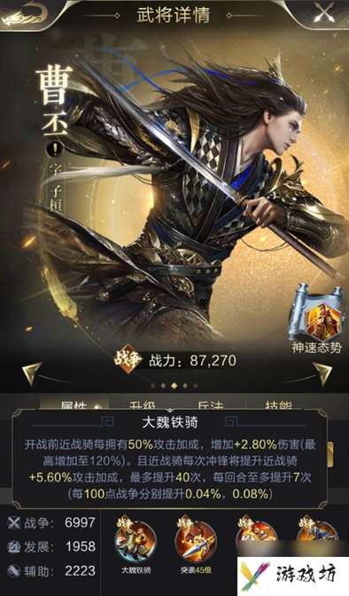 神将世界曹丕技能搭配（神将三国武将搭配详细）
