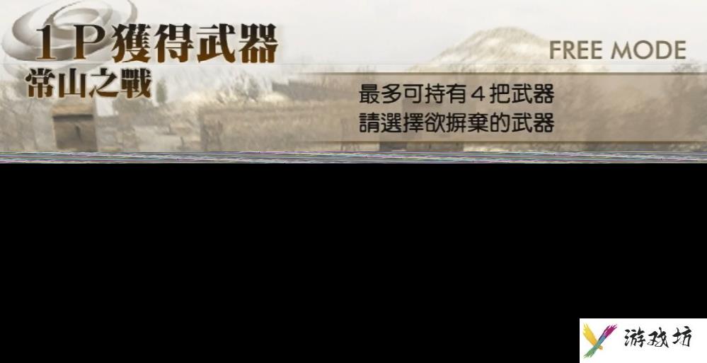 真三国无双4武器拿法攻略 终极武器入手详解