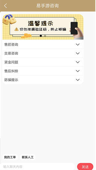 易手游怎么购买账号？-详细教程