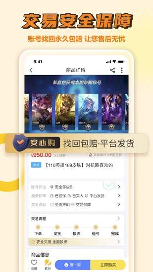 易手游怎么购买账号？-详细教程