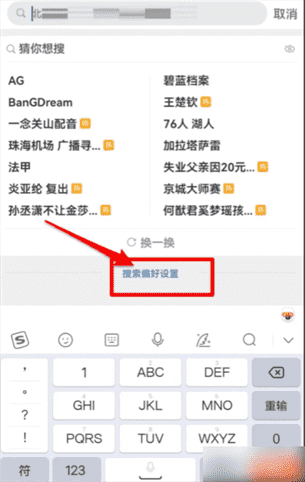 微博软件如何关闭我的热搜？