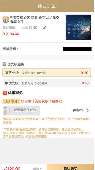 易手游怎么购买账号？-详细教程